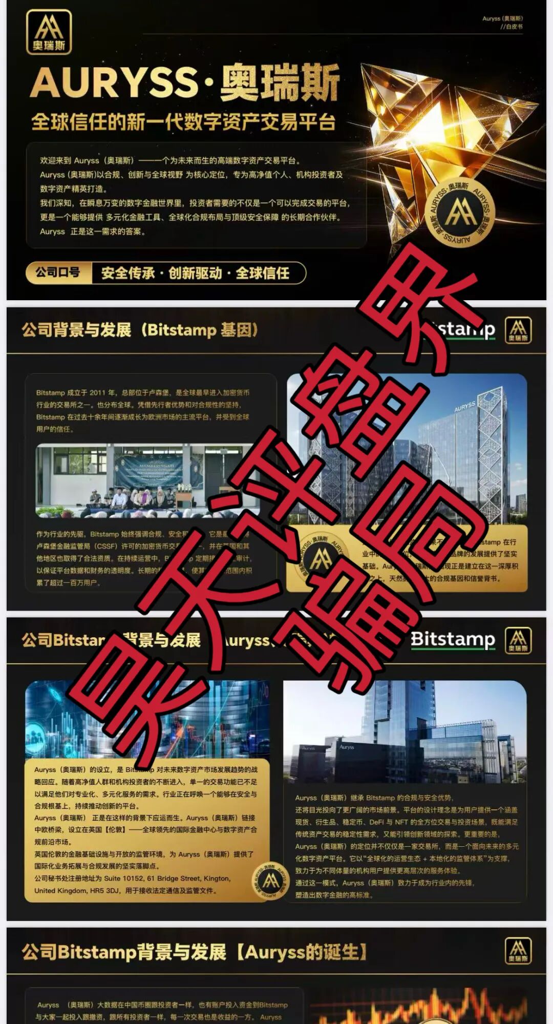 奥瑞斯交易所（智言团队）资金盘骗局，又单割了300多人，速度撤离，不然下个可能就是你了！—昊天评盘界插图2