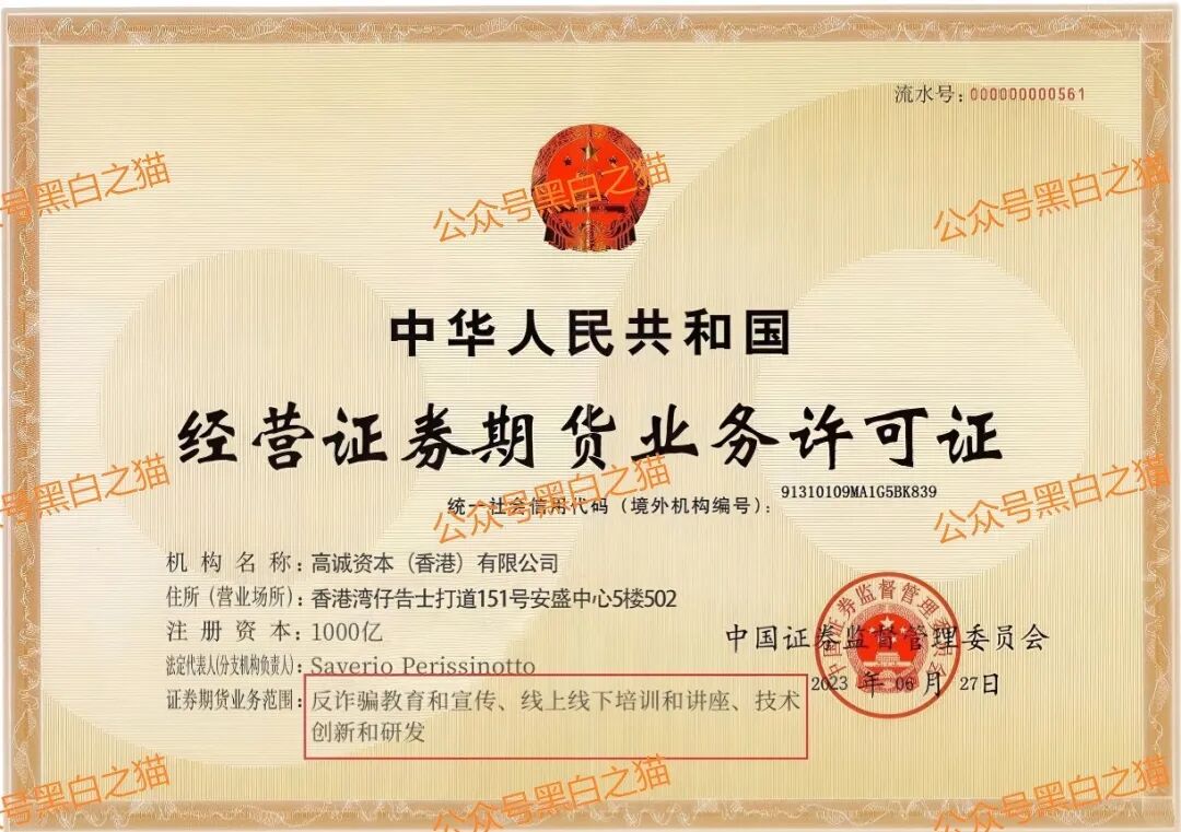 资金盘|诈骗园区伪冒“高诚资本”,通过期货名义搞欺诈,狗推幽默P图,宣传反诈骗……插图6 资金盘|诈骗园区伪冒“高诚资本”,通过期货名义搞欺诈,狗推幽默P图,宣传反诈骗……插图6