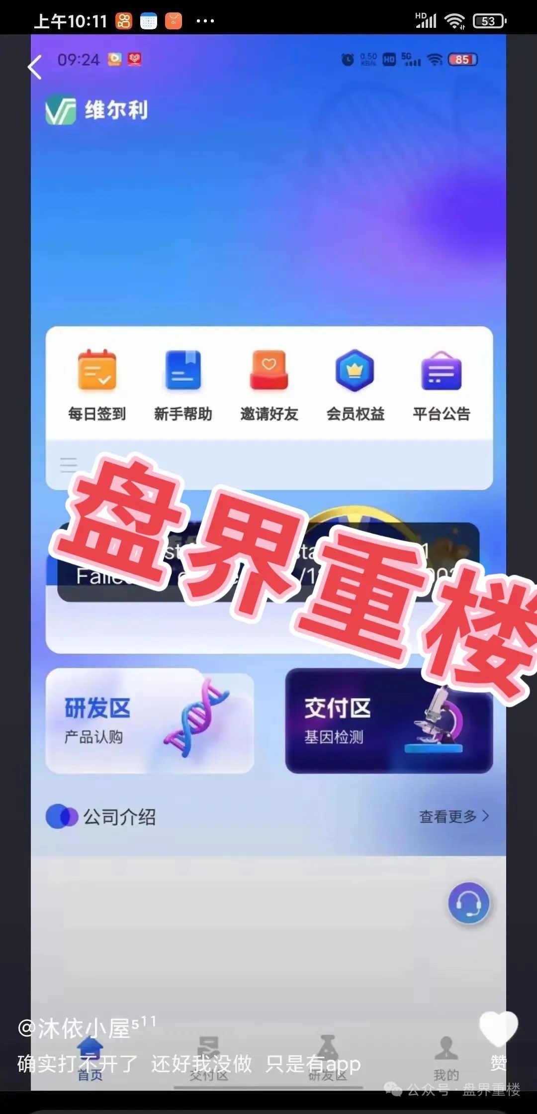 香港维尔利资金盘骗局，操盘手已圈钱十几亿，高度预警，即将崩盘