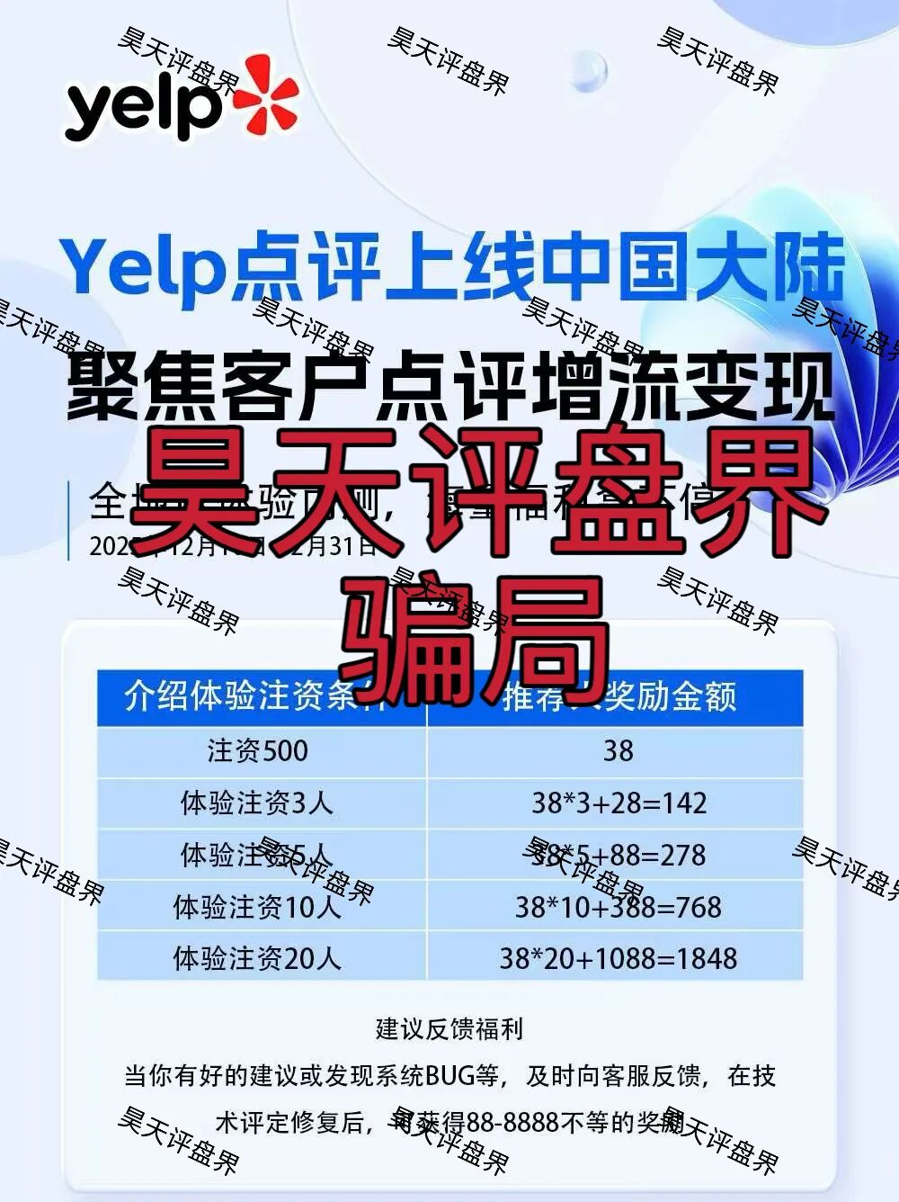 yelp点评又一个以“点评增流”为噱头的跟单类资金盘骗局，柬埔寨诈骗团伙搞的杀猪盘，高度预警！—昊天评盘界插图1