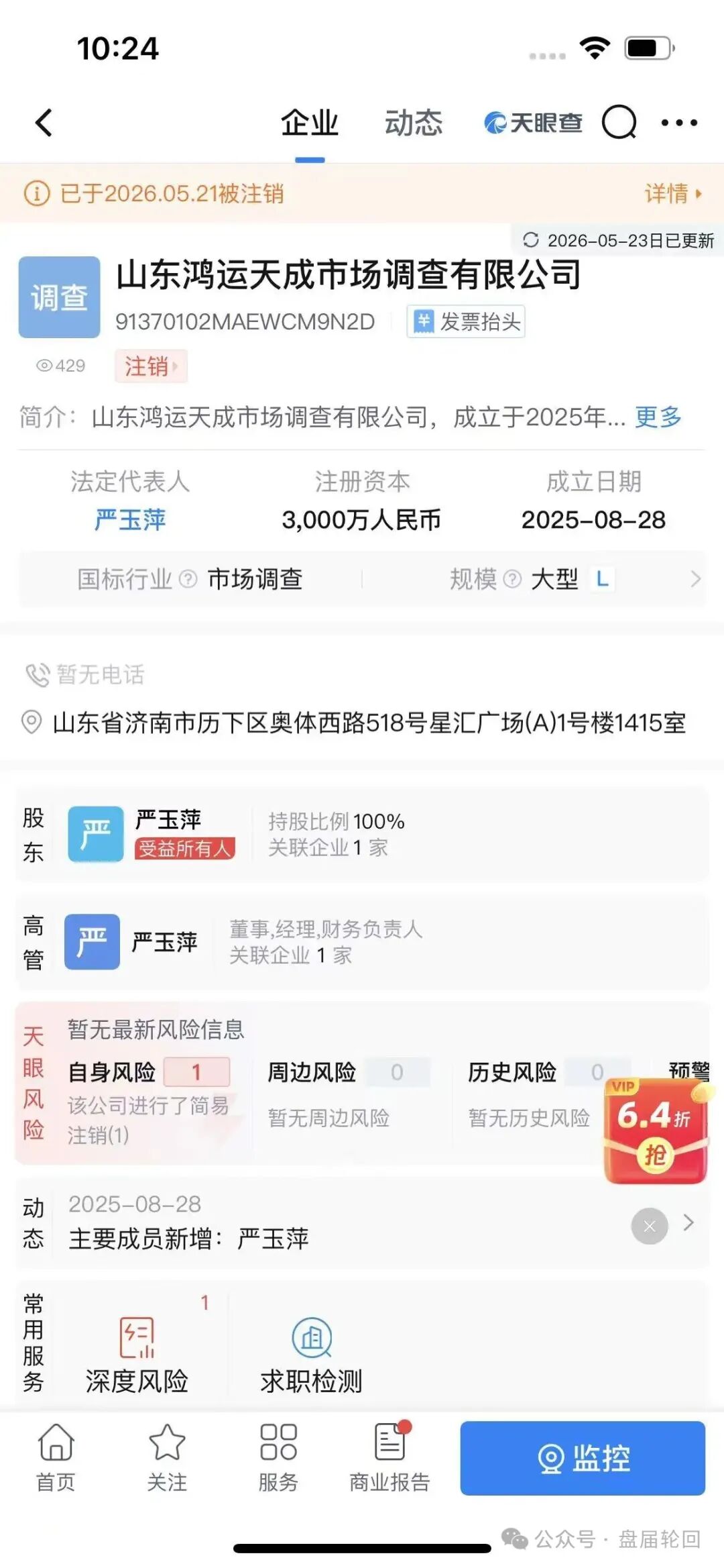 鸿运万交所多地关联公司集中注销营业执照，平台随时崩盘跑路，速度撤离！