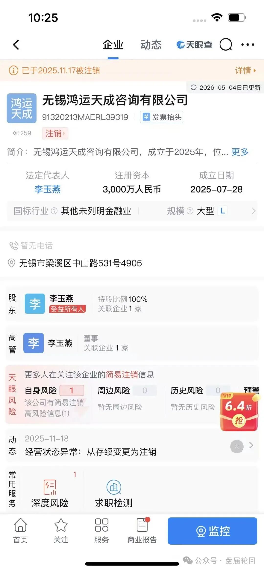 鸿运万交所多地关联公司集中注销营业执照，平台随时崩盘跑路，速度撤离！插图1