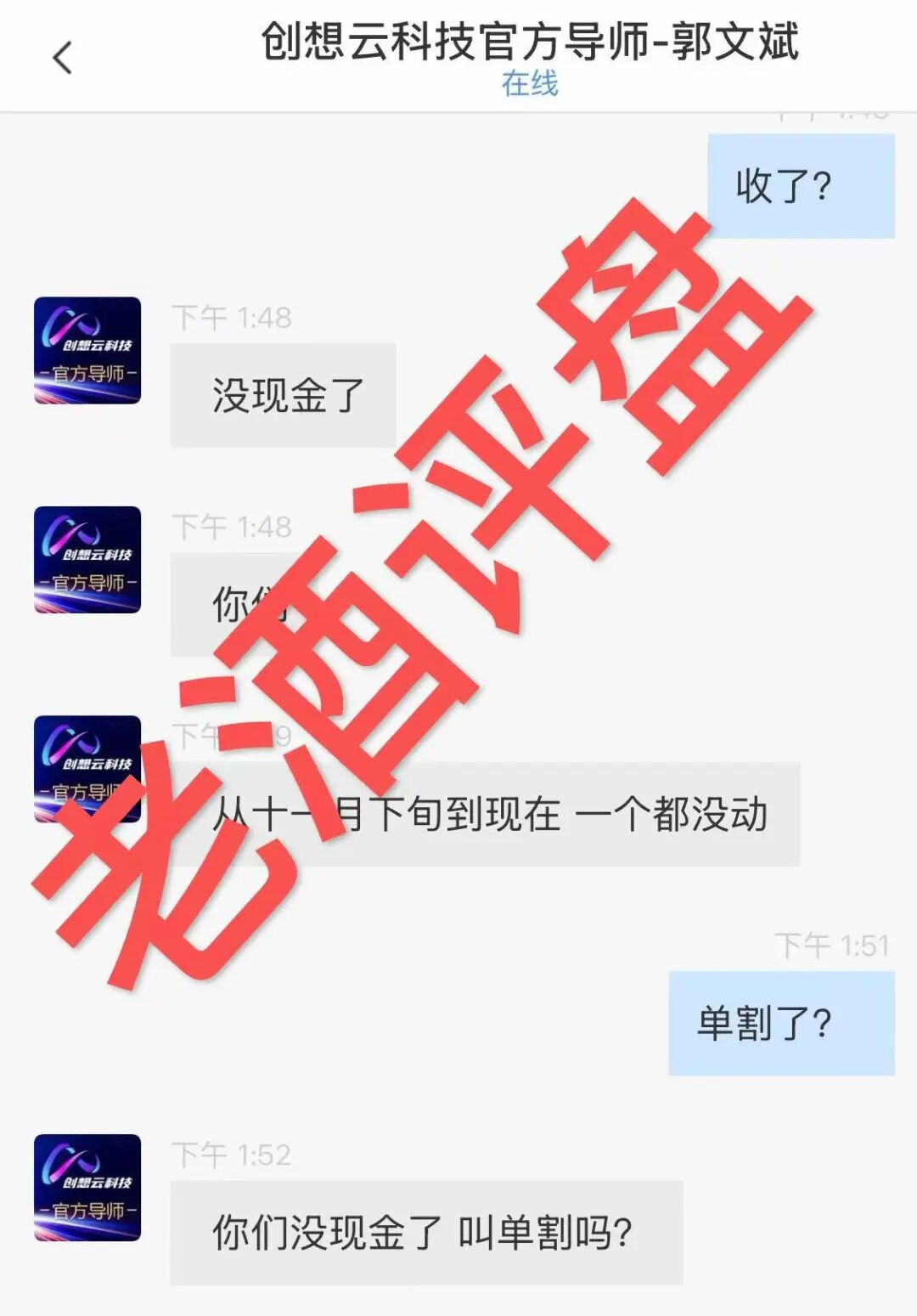 创想云【盈泰国际】现货跟单盘已经单割,项目方没格局,狗推导师郭文斌出言狂妄!插图7 创想云【盈泰国际】现货跟单盘已经单割,项目方没格局,狗推导师郭文斌出言狂妄!插图7