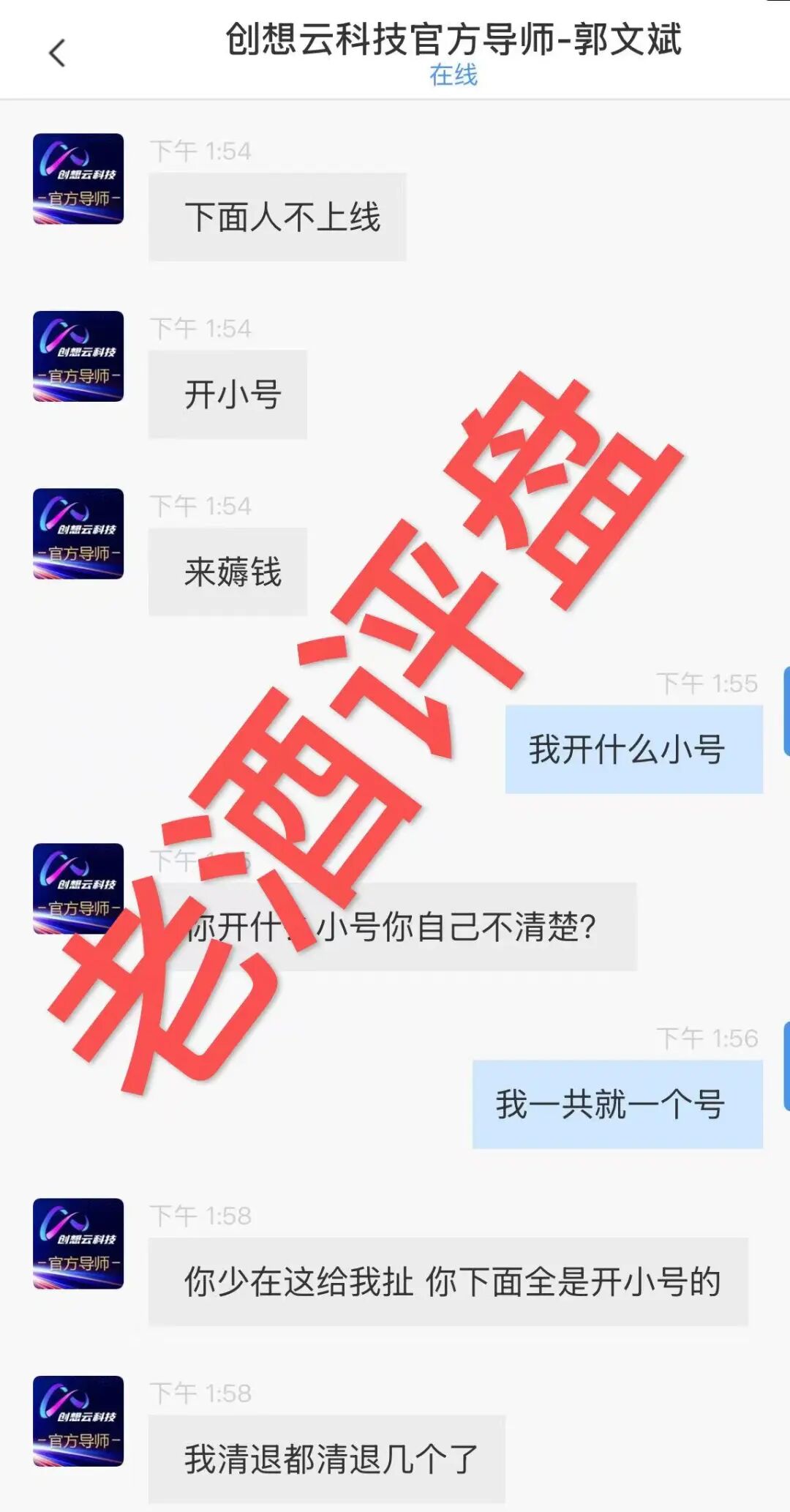 创想云【盈泰国际】现货跟单盘已经单割,项目方没格局,狗推导师郭文斌出言狂妄!插图8 创想云【盈泰国际】现货跟单盘已经单割,项目方没格局,狗推导师郭文斌出言狂妄!插图8