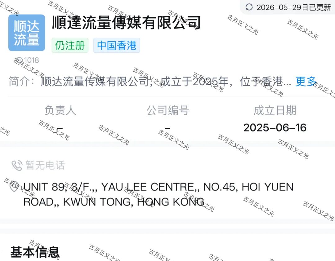 顺达集团（皇冠墨尔本）网络非法彩票平台，自称是“顺达流量传媒有限公司”运营，大批团队惨遭割韭菜！