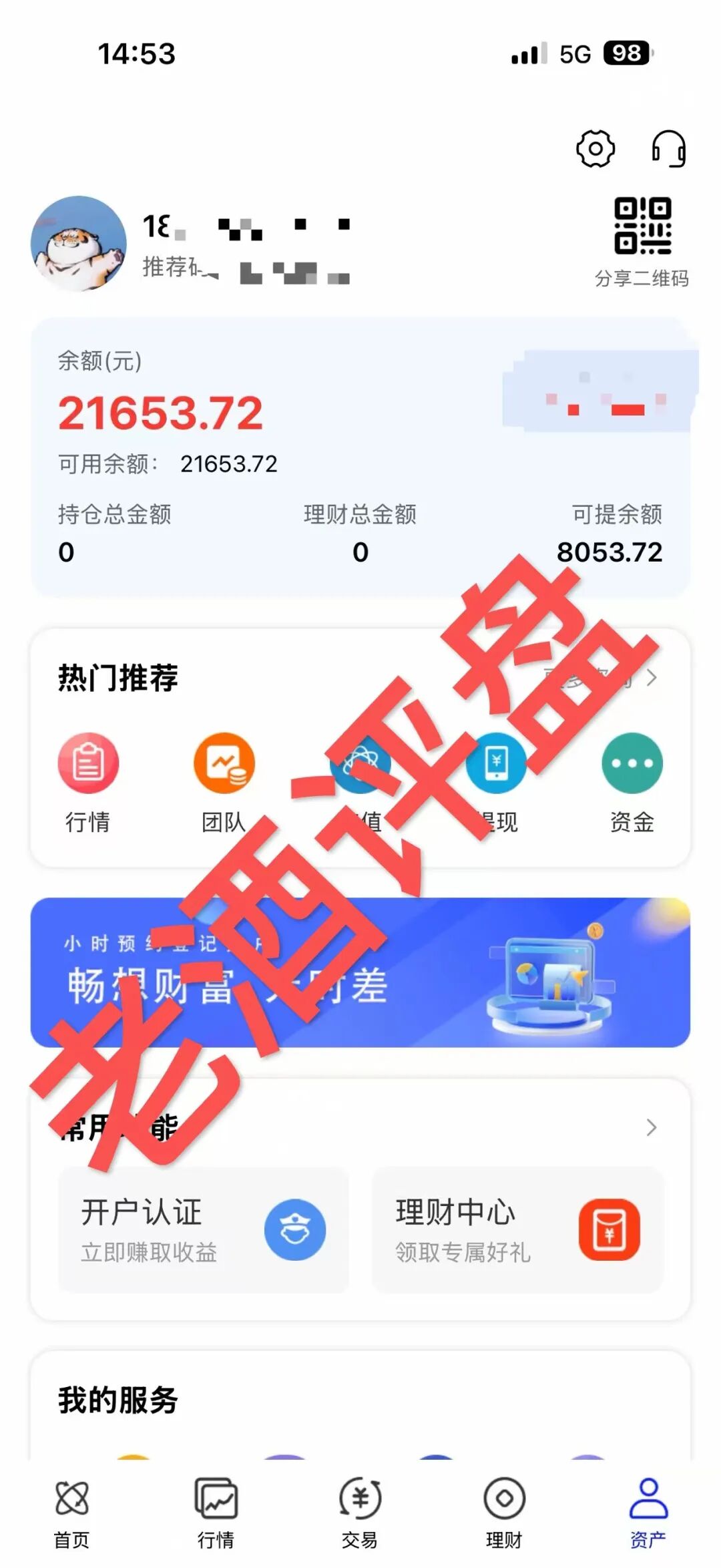 创想云【盈泰国际】现货跟单盘已经单割,项目方没格局,狗推导师郭文斌出言狂妄!插图5 创想云【盈泰国际】现货跟单盘已经单割,项目方没格局,狗推导师郭文斌出言狂妄!插图5