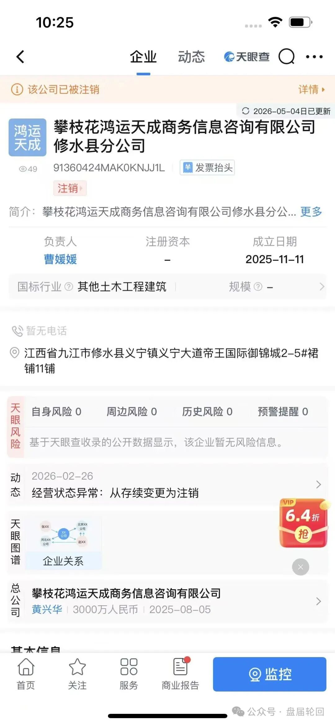 鸿运万交所多地关联公司集中注销营业执照，平台随时崩盘跑路，速度撤离！插图4