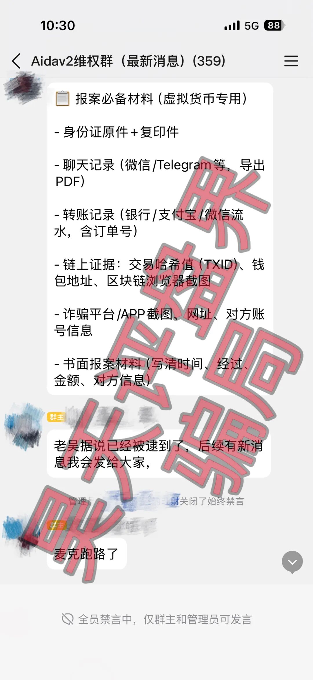 AIDAv2骗局最新消息:已经被立案调查中,雷霆社区老吴,老郭等资料曝光,疑似已经被抓!—昊天评盘界插图 AIDAv2骗局最新消息:已经被立案调查中,雷霆社区老吴,老郭等资料曝光,疑似已经被抓!—昊天评盘界插图