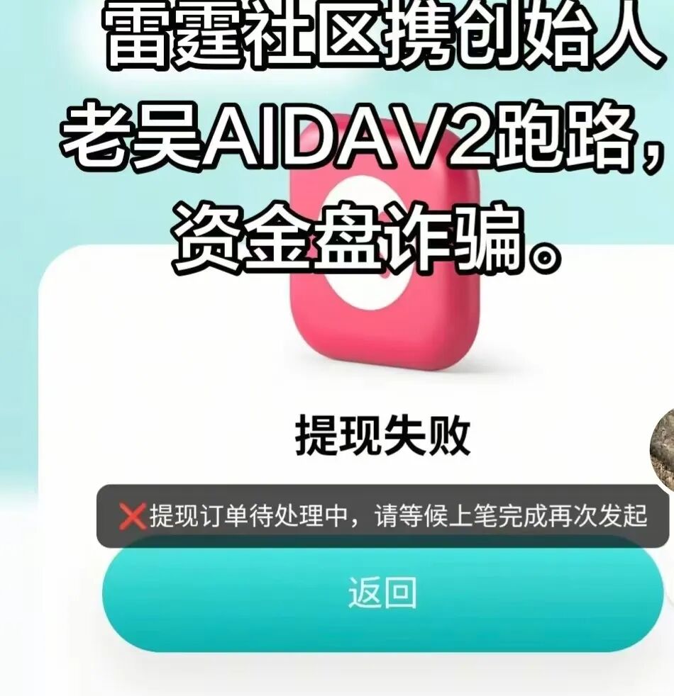 “AIDv2”无法提现,代币aid暴跌99%,彻底崩盘,受害者该如何挽回损失!插图1 “AIDv2”无法提现,代币aid暴跌99%,彻底崩盘,受害者该如何挽回损失!插图1