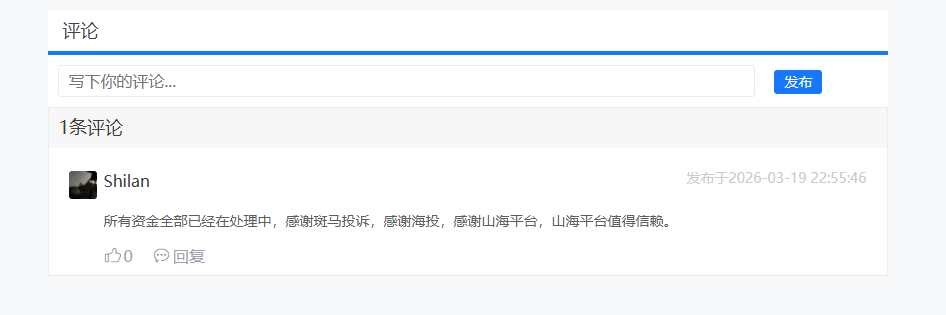 用户最新反馈：山海证券出金问题已解决，本金盈利双双到账插图3