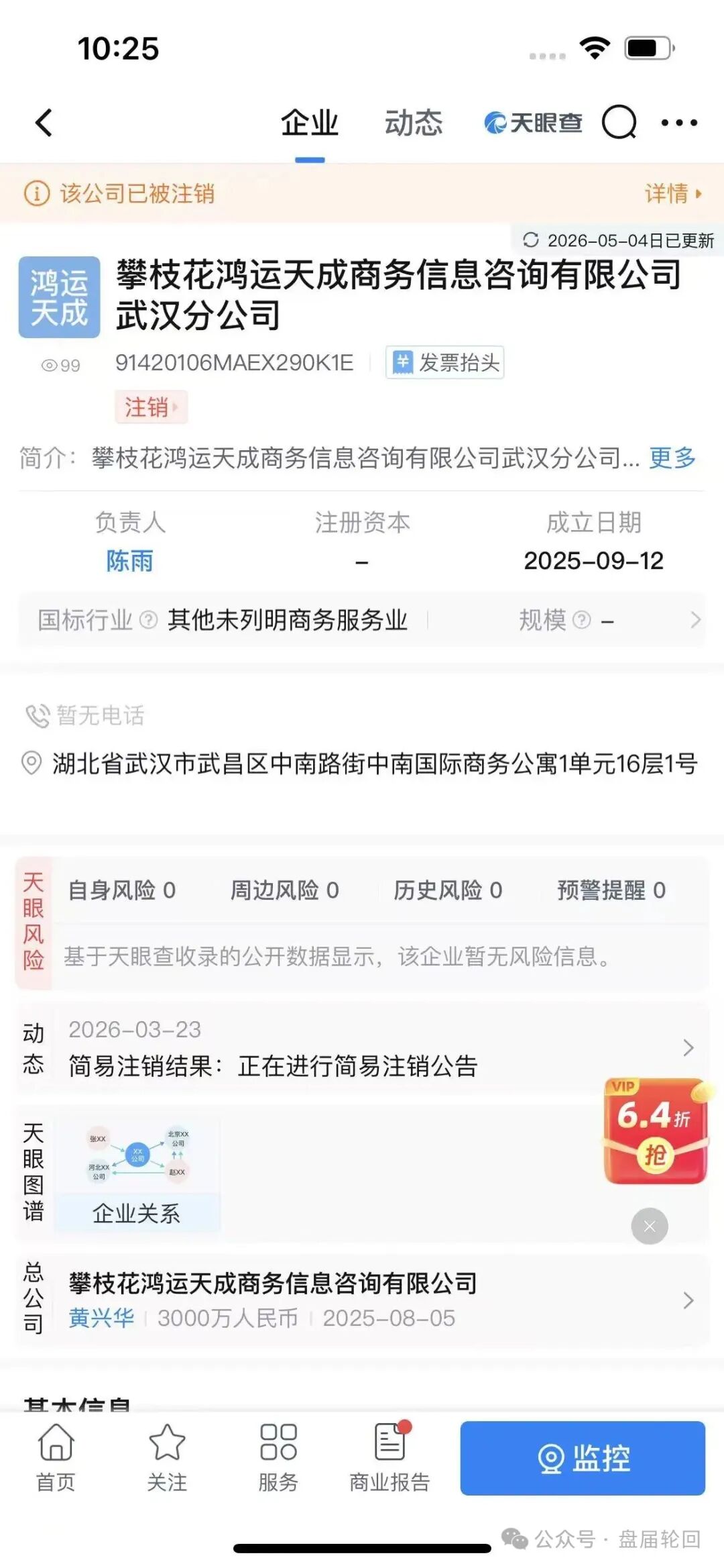 鸿运万交所多地关联公司集中注销营业执照，平台随时崩盘跑路，速度撤离！插图3