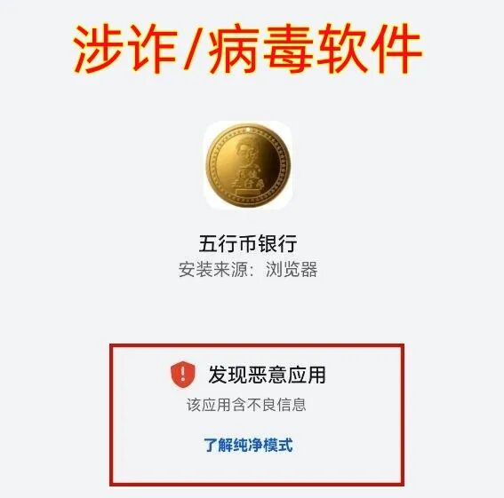 警惕！“五行币银行”APP是诈骗项目，疑似要跑路了！插图1
