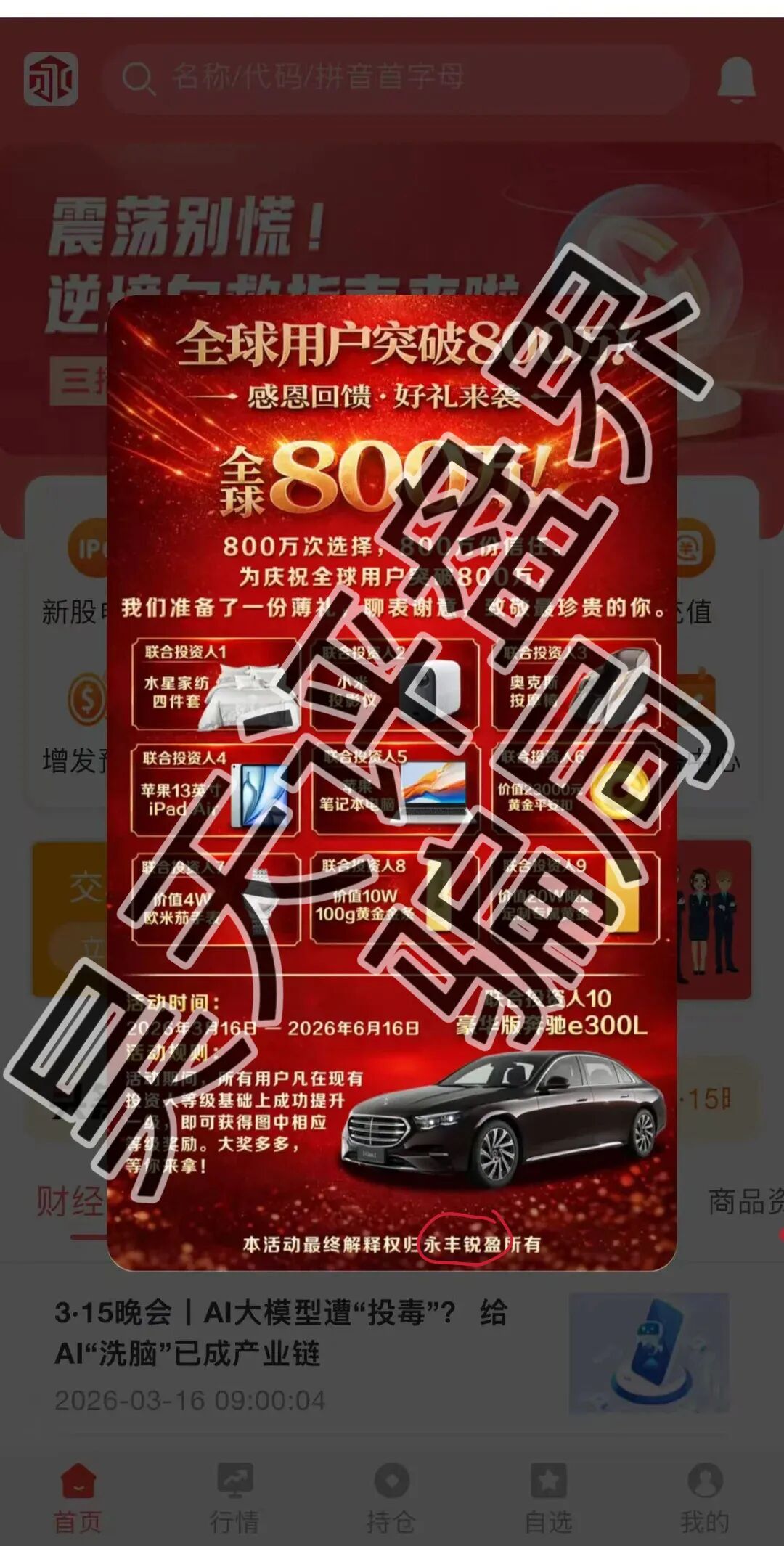 鼎鸿鑫源(弘瑞达盛)和永丰锐盈(鑫聚泽创)股票骗局是一个柬埔寨诈骗团伙,已经不能提现,崩盘跑路了!—昊天评盘界插图1 鼎鸿鑫源(弘瑞达盛)和永丰锐盈(鑫聚泽创)股票骗局是一个柬埔寨诈骗团伙,已经不能提现,崩盘跑路了!—昊天评盘界插图1