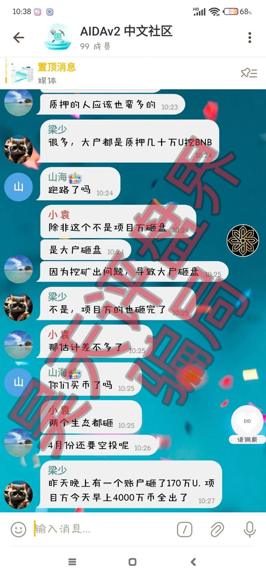 AIDAv2资金盘骗局，操盘手圈钱200多亿，币价暴跌99%，今天已经不能提现，要崩盘跑路了！—昊天评盘界插图2