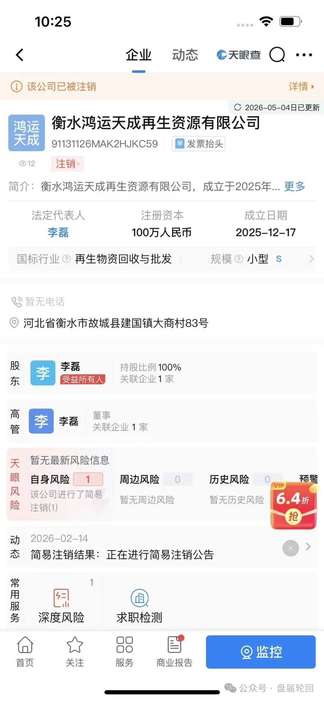 鸿运万交所多地关联公司集中注销营业执照，平台随时崩盘跑路，速度撤离！插图2
