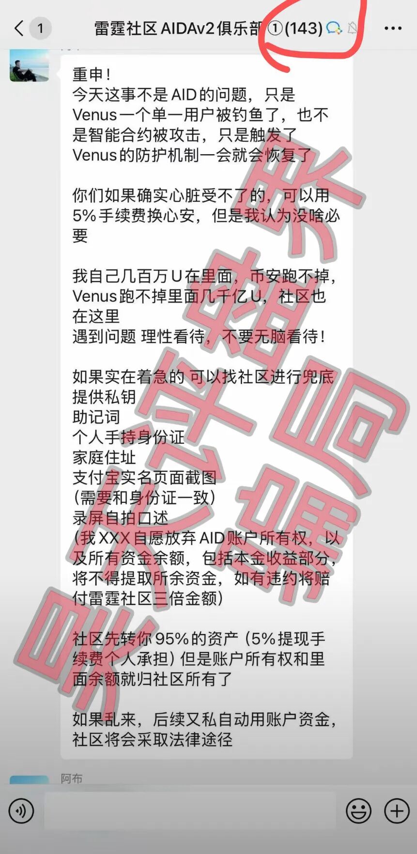 AIDAv2资金盘骗局，操盘手圈钱200多亿，币价暴跌99%，今天已经不能提现，要崩盘跑路了！—昊天评盘界插图1