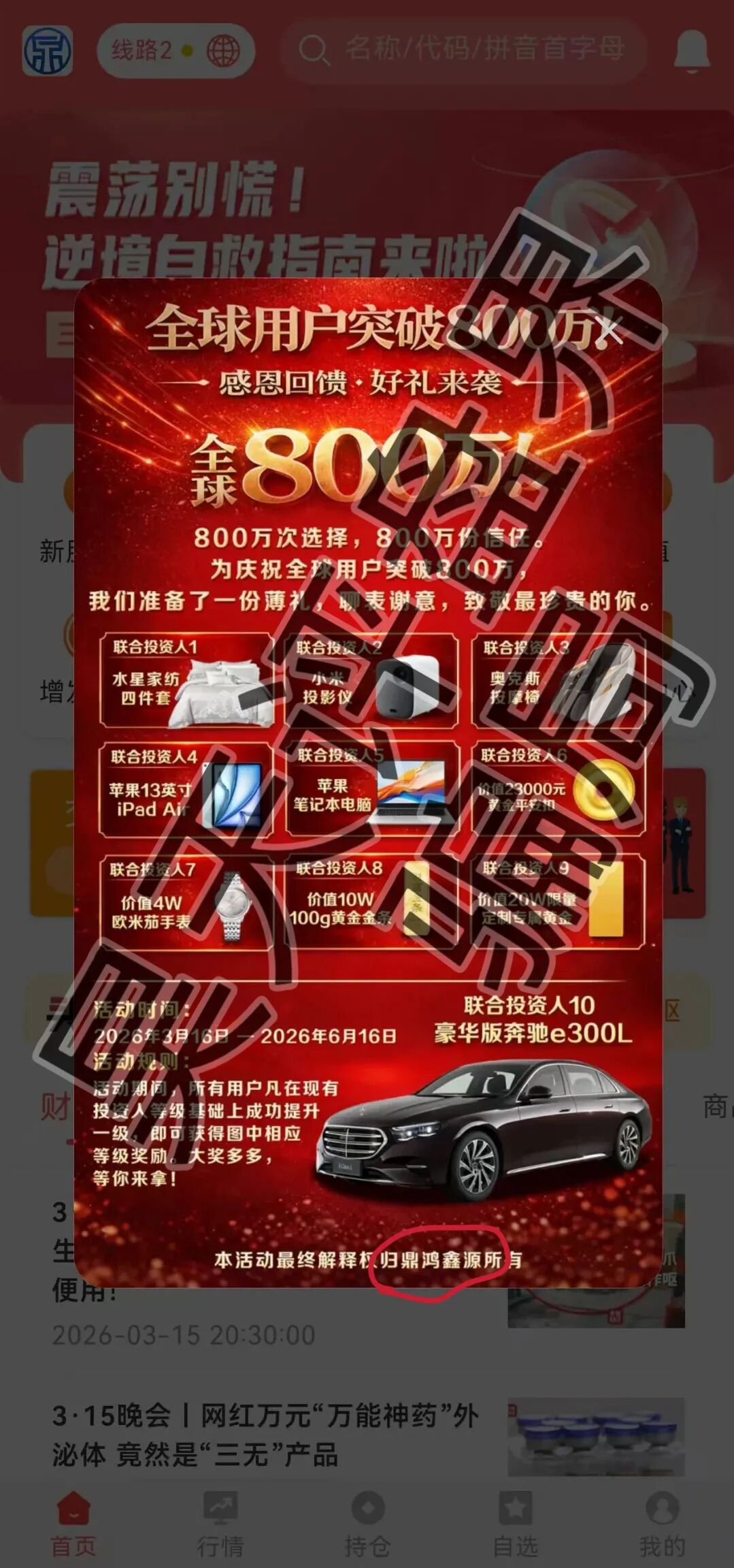 鼎鸿鑫源(弘瑞达盛)和永丰锐盈(鑫聚泽创)股票骗局是一个柬埔寨诈骗团伙,已经不能提现,崩盘跑路了!—昊天评盘界插图 鼎鸿鑫源(弘瑞达盛)和永丰锐盈(鑫聚泽创)股票骗局是一个柬埔寨诈骗团伙,已经不能提现,崩盘跑路了!—昊天评盘界插图