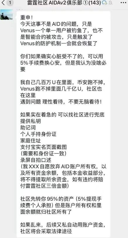 突发!Aidav2彻底凉凉!上亿资金被卷走,那些“死忠粉”终于醒了?插图2 突发!Aidav2彻底凉凉!上亿资金被卷走,那些“死忠粉”终于醒了?插图2