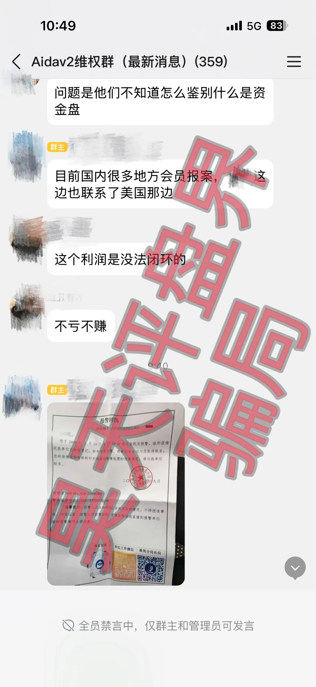 AIDAv2骗局最新消息:已经被立案调查中,雷霆社区老吴,老郭等资料曝光,疑似已经被抓!—昊天评盘界插图1 AIDAv2骗局最新消息:已经被立案调查中,雷霆社区老吴,老郭等资料曝光,疑似已经被抓!—昊天评盘界插图1