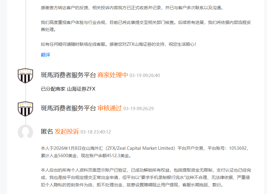 用户最新反馈：山海证券出金问题已解决，本金盈利双双到账