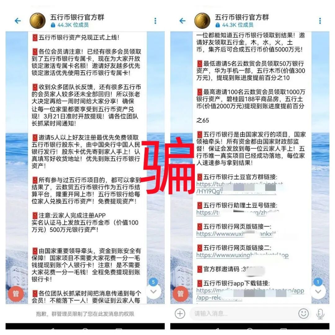 警惕！“五行币银行”APP是诈骗项目，疑似要跑路了！