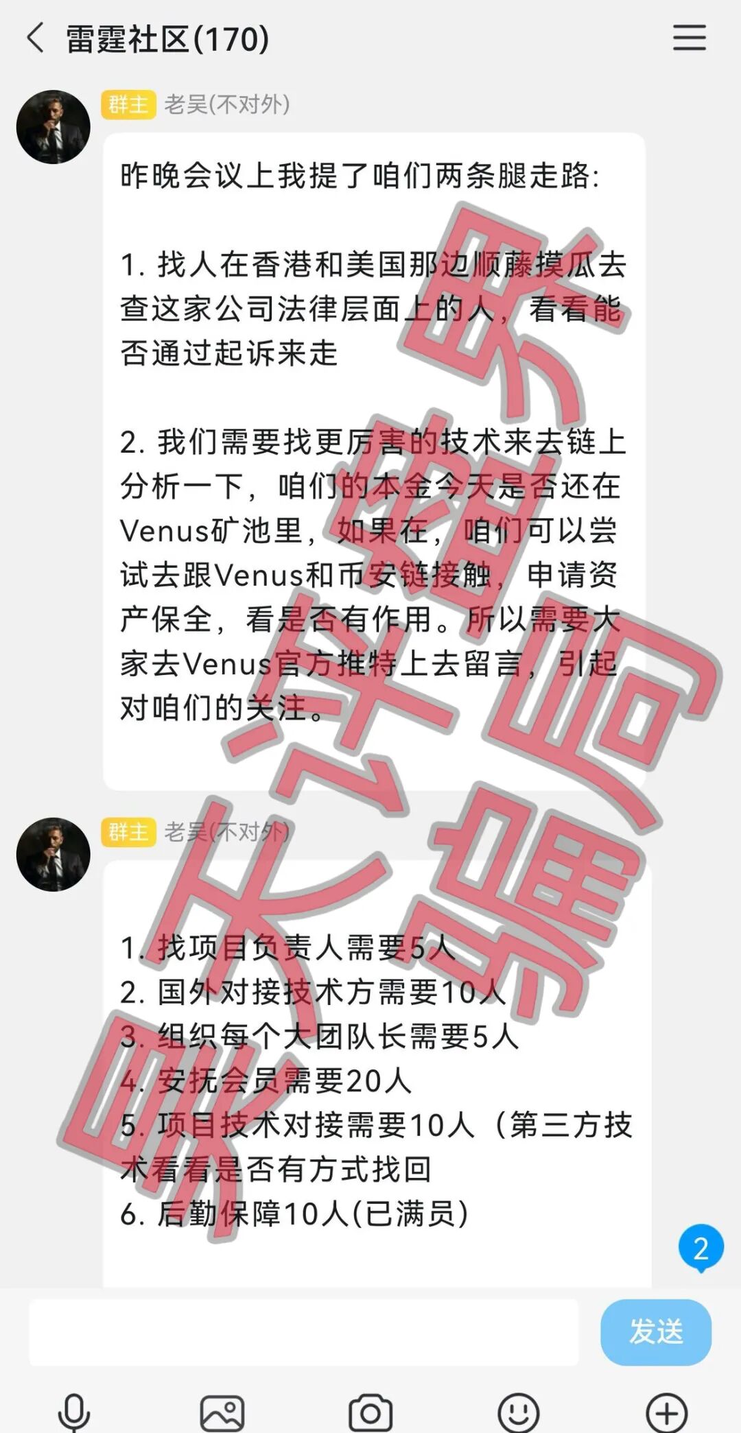 AIDAv2骗局最新消息:已经被立案调查中,雷霆社区老吴,老郭等资料曝光,疑似已经被抓!—昊天评盘界插图3 AIDAv2骗局最新消息:已经被立案调查中,雷霆社区老吴,老郭等资料曝光,疑似已经被抓!—昊天评盘界插图3