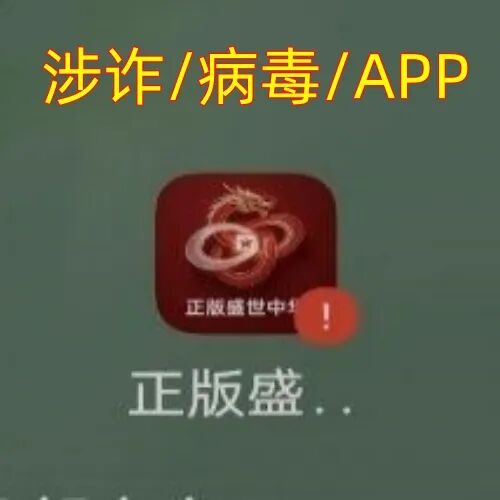 “正版盛世中华”“集祥”又换皮?老套路专坑新韭菜插图1 “正版盛世中华”“集祥”又换皮?老套路专坑新韭菜插图1