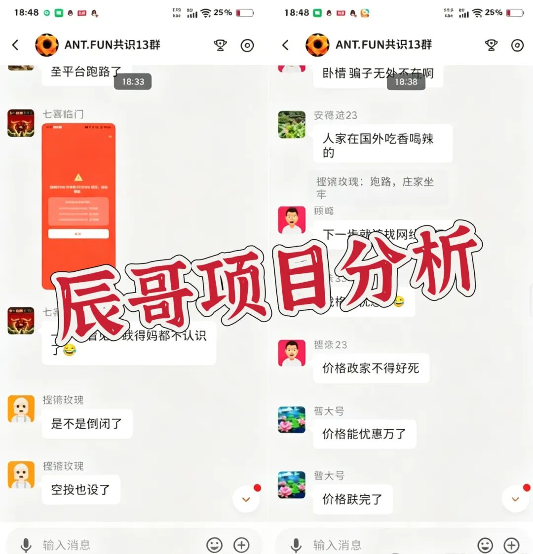 ANTFUN资金盘彻底收割跑路！币价暴跌近90%，多次重启反复割韭菜插图1