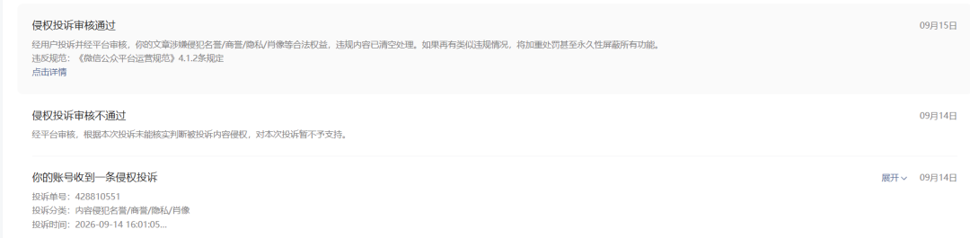 “安然纳米”全网删帖意图掩盖违规行为,公关不成转手雇佣水军恶意投诉!插图2 “安然纳米”全网删帖意图掩盖违规行为,公关不成转手雇佣水军恶意投诉!插图2