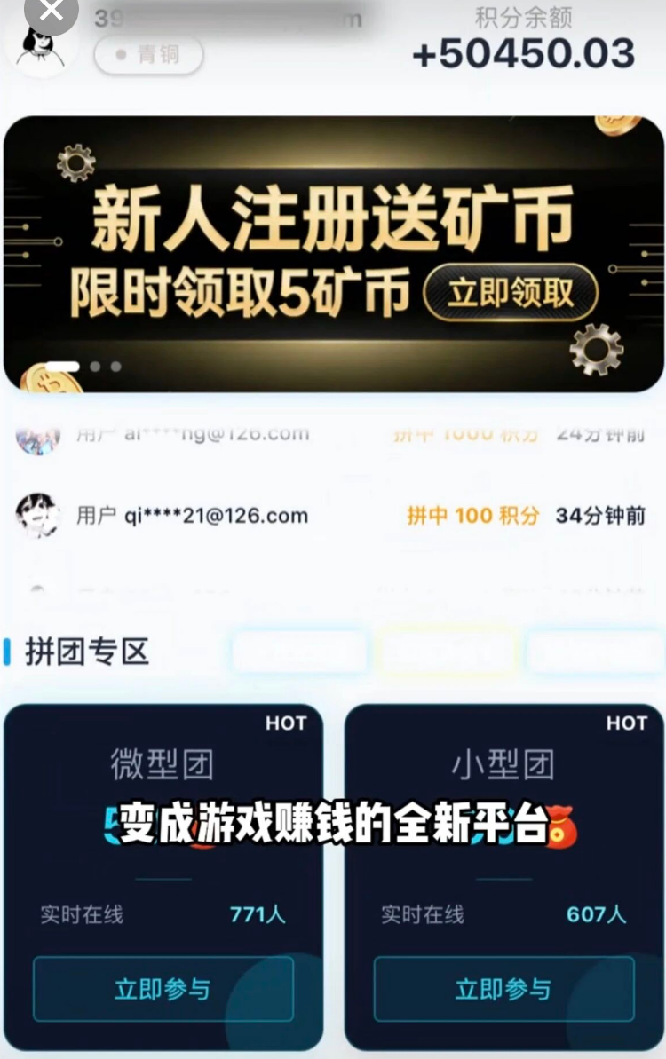 拼拼乐是杀猪盘骗局,通过0撸吸引用户投资,实际上是圈钱套路插图 拼拼乐是杀猪盘骗局,通过0撸吸引用户投资,实际上是圈钱套路插图