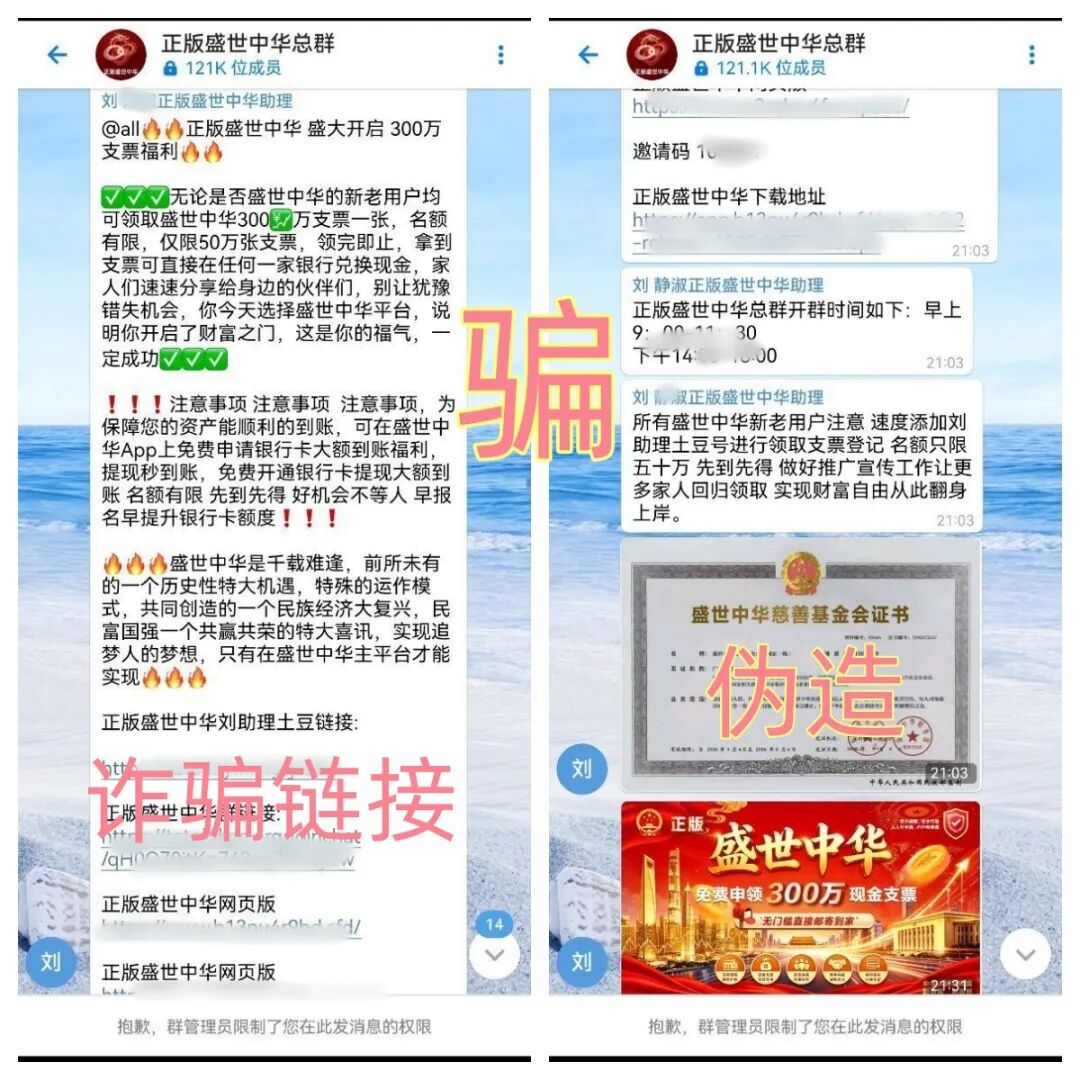 “正版盛世中华”“集祥”又换皮？老套路专坑新韭菜
