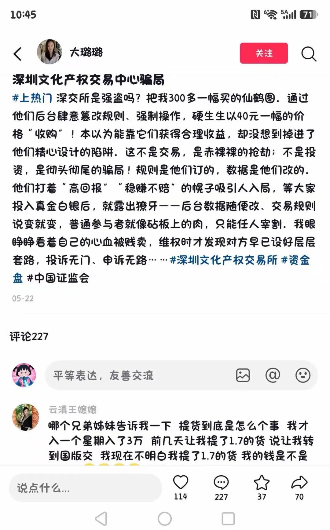 【深文交所】强买强卖 已经限制提现 迁移就是规避责任 二次收割 受害会员到底该如何维权?插图1