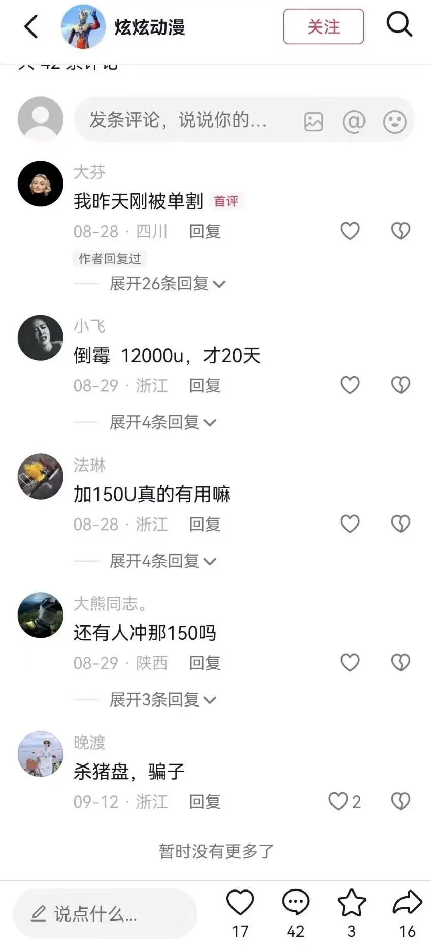 币燃交易所,陈健万交所,相继崩盘跑路,下一个崩盘就是“恒远集团”了!大家赶紧下车,及时止损!插图5 币燃交易所,陈健万交所,相继崩盘跑路,下一个崩盘就是“恒远集团”了!大家赶紧下车,及时止损!插图5
