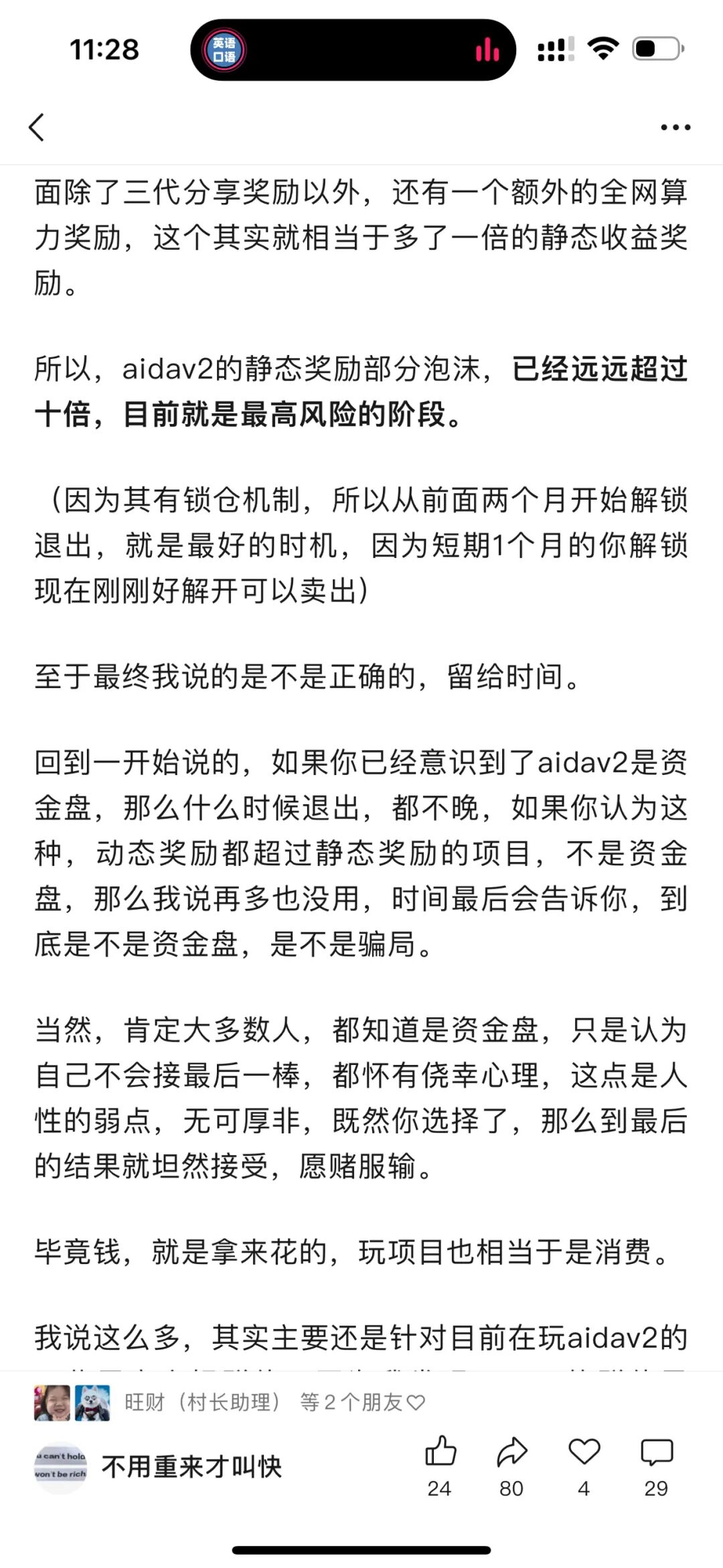 爆雷!Aidav2崩盘,代币aid暴跌90%,挖矿停滞,无法提现!!!背后操盘人员信息会持续曝光!插图1 爆雷!Aidav2崩盘,代币aid暴跌90%,挖矿停滞,无法提现!!!背后操盘人员信息会持续曝光!插图1
