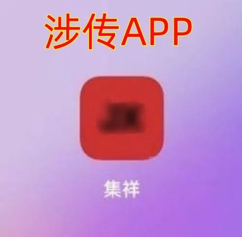 “正版盛世中华”“集祥”又换皮?老套路专坑新韭菜插图2 “正版盛世中华”“集祥”又换皮?老套路专坑新韭菜插图2