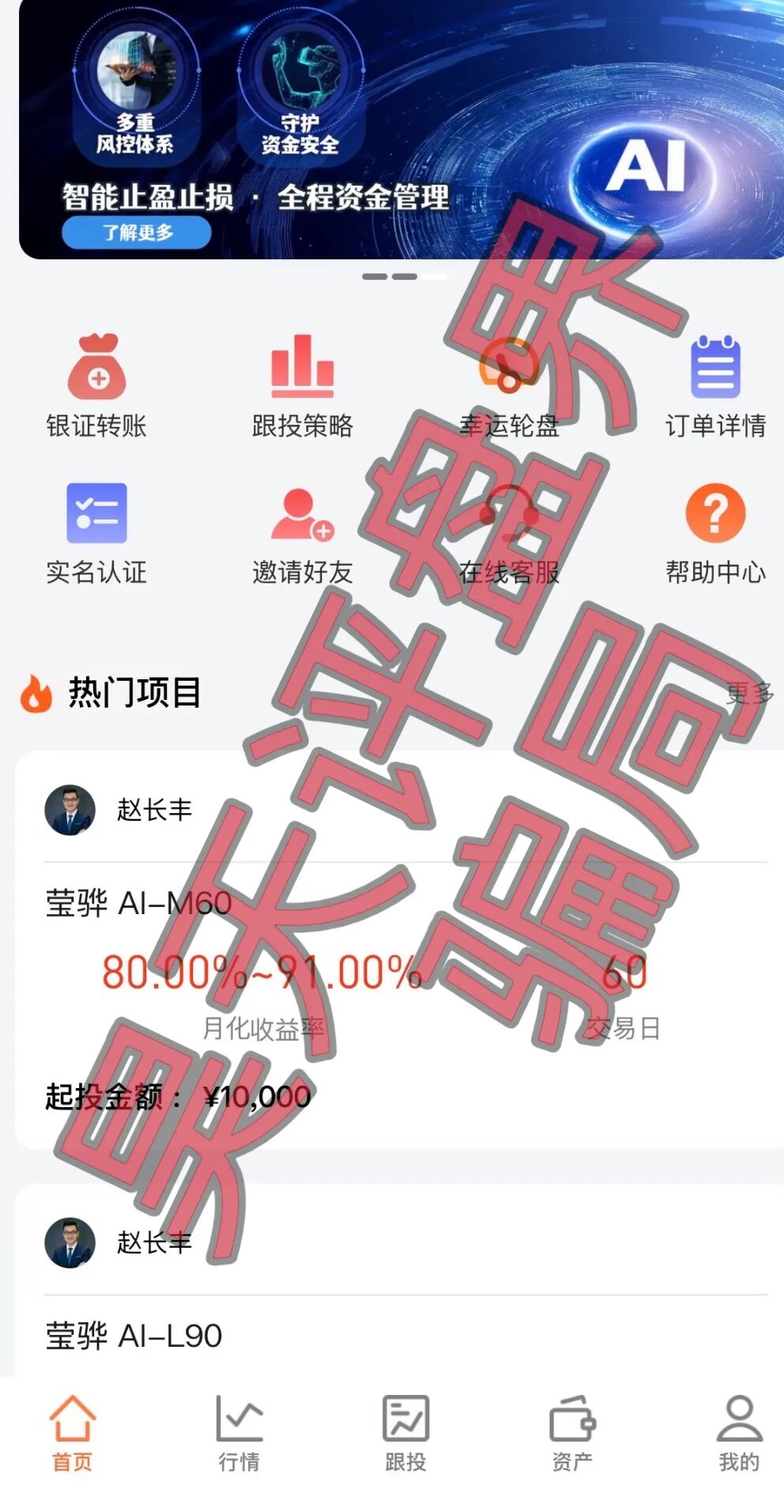 莹骅量策带单爆雷限提,赵长丰圈钱过亿还能跑?插图2 莹骅量策带单爆雷限提,赵长丰圈钱过亿还能跑?插图2