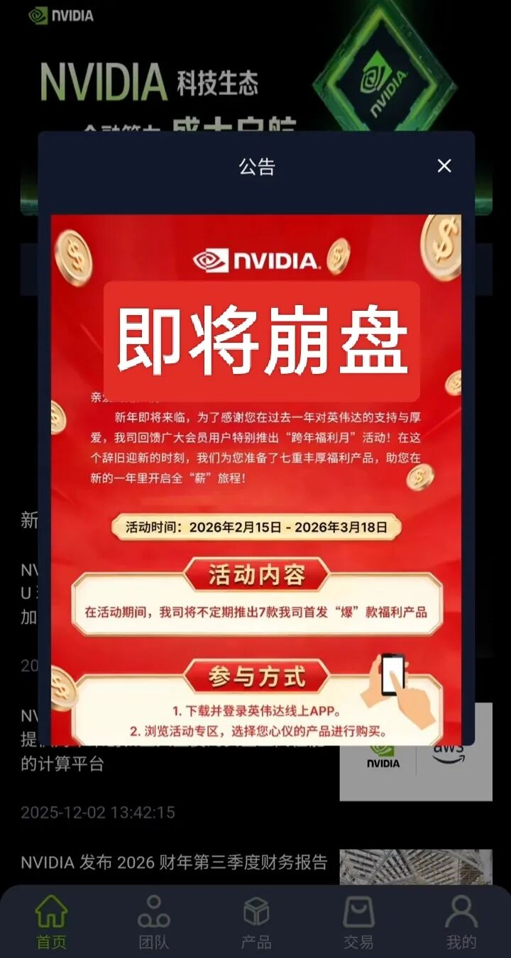 【紧急曝光】“英伟达(NVIDIA)”即将崩盘跑路，4月份香港见面会是谎言，大家千万不要上当受骗