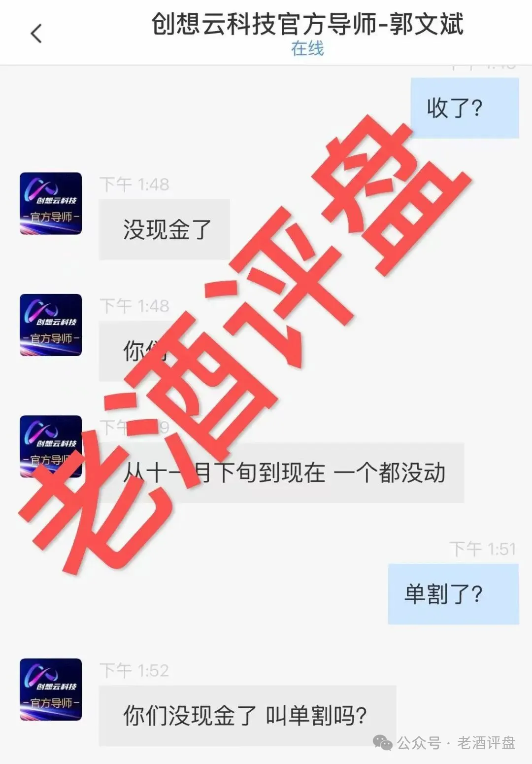 创想云【盈泰国际】现货跟单盘已单割,项目方没格局,狗推导师郭文斌出言狂妄!插图7 创想云【盈泰国际】现货跟单盘已单割,项目方没格局,狗推导师郭文斌出言狂妄!插图7