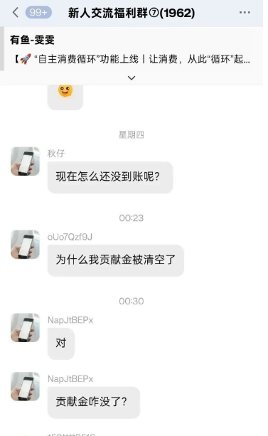 又一个“消费全返”爆雷！有鱼生活正在收割最后一批韭菜！插图6
