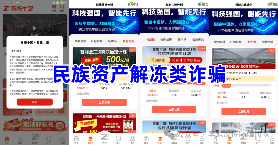 又一批理财平台爆雷跑路，这些“高回报”项目全是诈骗！插图5