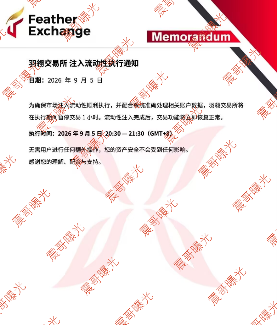 羽翎交易所跑路了，充值解锁是二次收割，看懂就别再送钱插图1