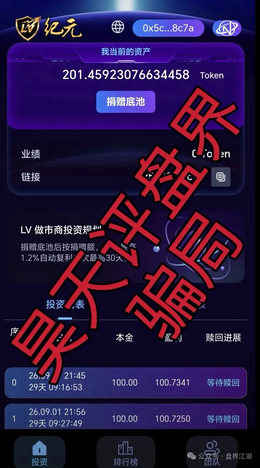 这些平台:这14个平台已崩盘跑路,别再当韭菜了!插图3 这些平台:这14个平台已崩盘跑路,别再当韭菜了!插图3