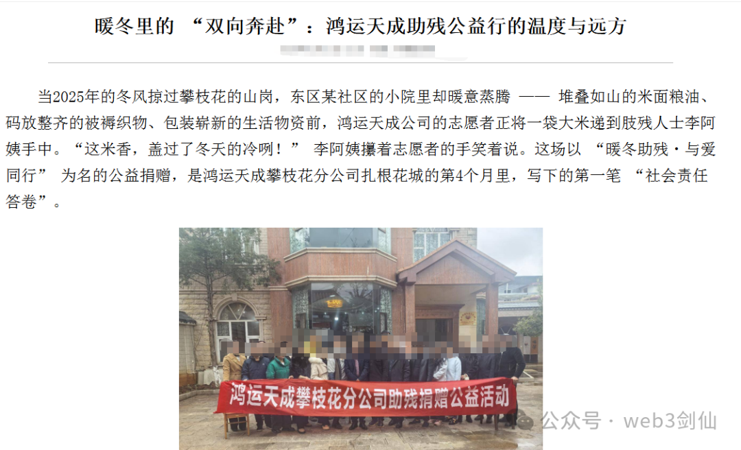 “鸿运万交所”是境外诈骗,以助残名义吸粉,冒用歌手当创始人,精准诈骗国人!插图1 “鸿运万交所”是境外诈骗,以助残名义吸粉,冒用歌手当创始人,精准诈骗国人!插图1