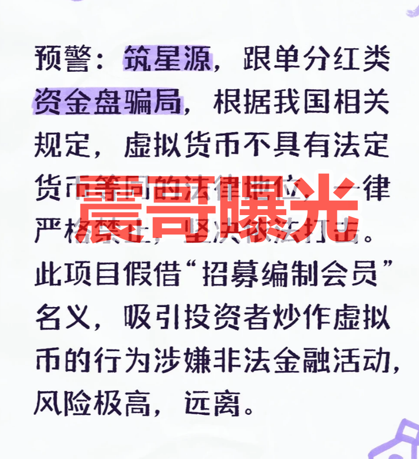 筑星源境外跟单类资金盘骗局，快割项目，看见远离！