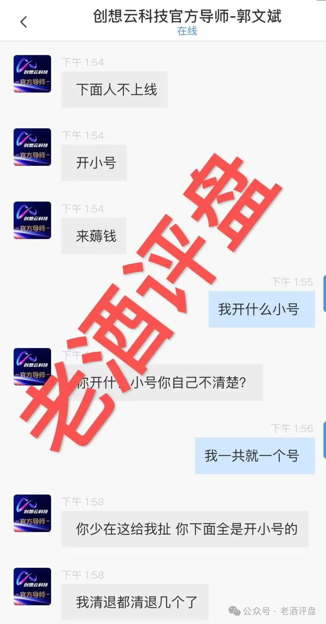 创想云【盈泰国际】现货跟单盘已单割,项目方没格局,狗推导师郭文斌出言狂妄!插图8 创想云【盈泰国际】现货跟单盘已单割,项目方没格局,狗推导师郭文斌出言狂妄!插图8