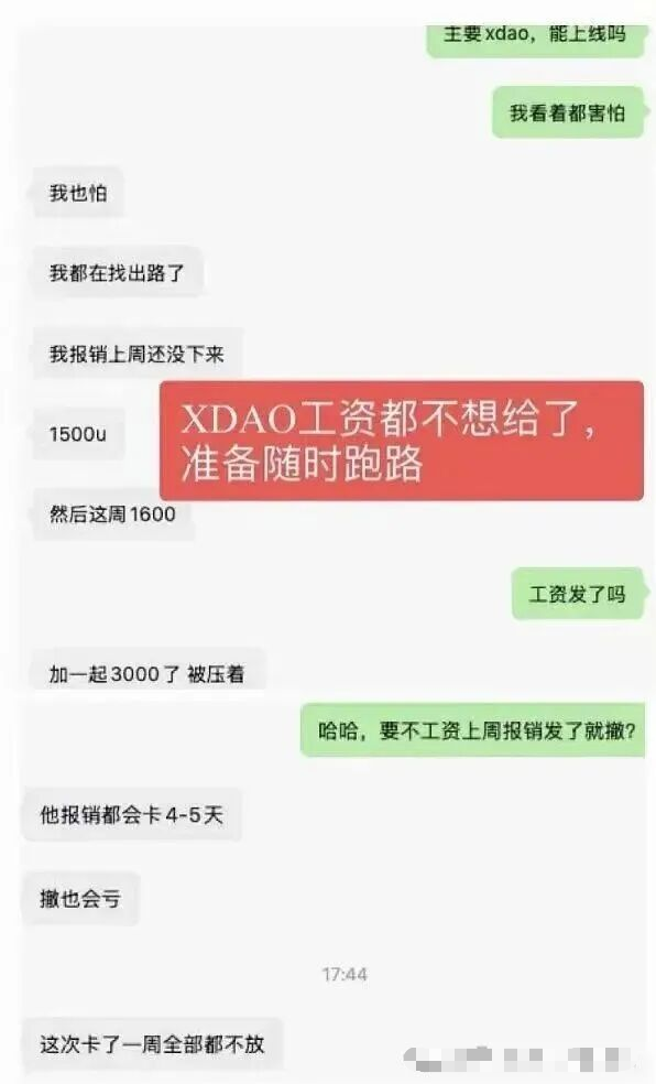 XDAO开盘泡沫1200万,团队欠薪跑路,这退路早找好了?插图5 XDAO开盘泡沫1200万,团队欠薪跑路,这退路早找好了?插图5
