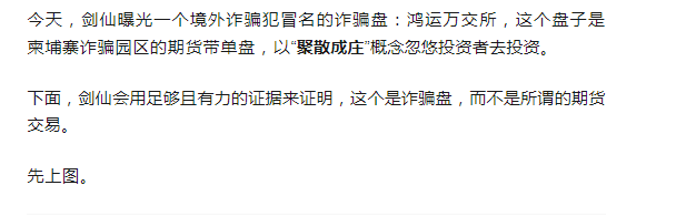 “鸿运万交所”是境外诈骗，以助残名义吸粉，冒用歌手当创始人，精准诈骗国人！