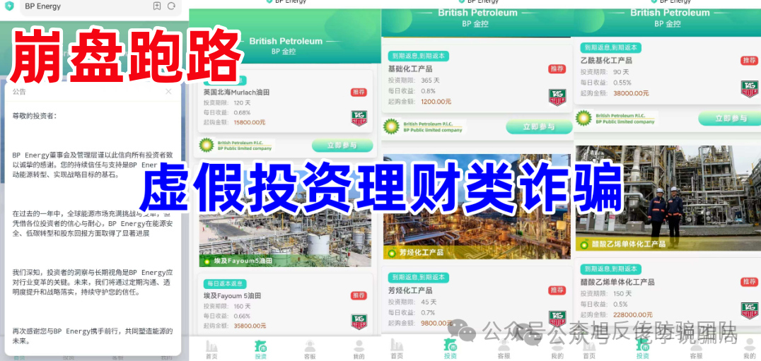 又一批理财平台爆雷跑路，这些“高回报”项目全是诈骗！插图1