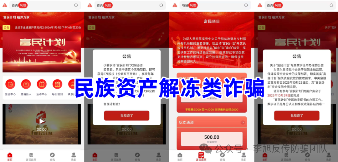 又一批理财平台爆雷跑路，这些“高回报”项目全是诈骗！插图4