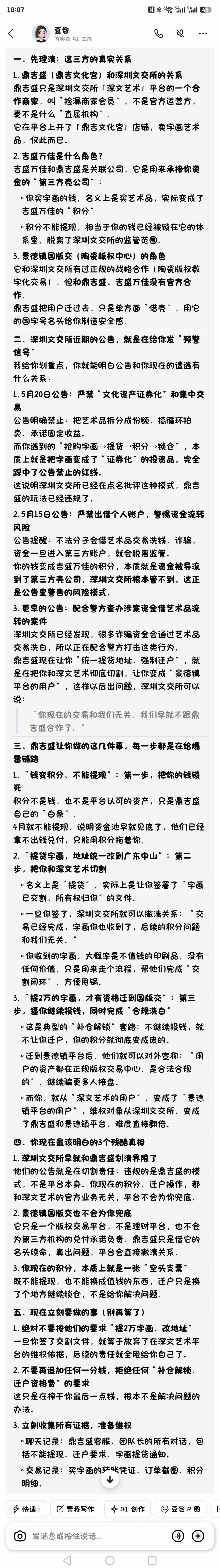 【深文交所】强买强卖 已经限制提现 迁移就是规避责任 二次收割 受害会员到底该如何维权?插图7